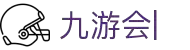 九游游戏网-九游下载安装官网